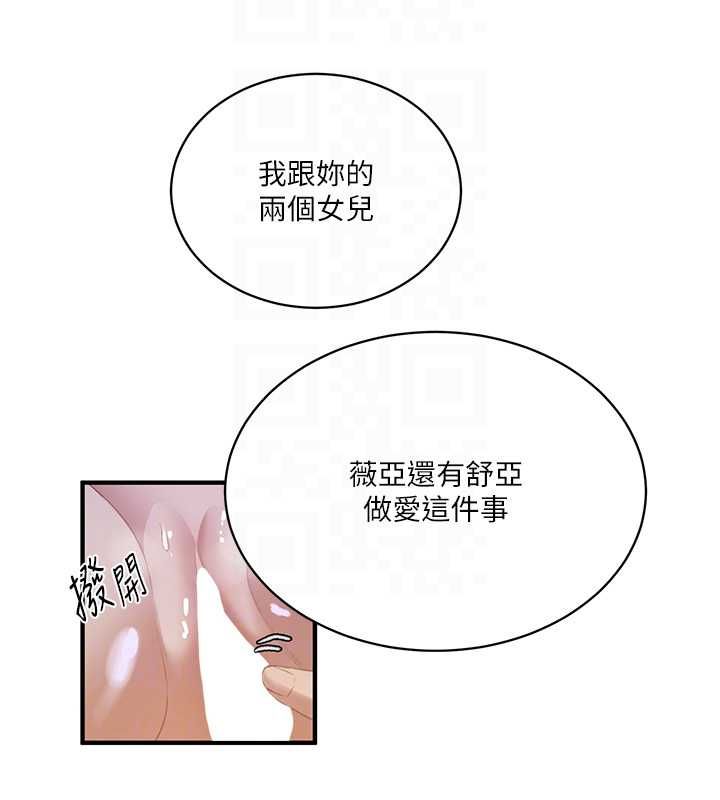 秘密教学 - 第309話-主人的專屬鮑鮑 - page 68