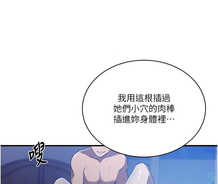秘密教学 - 第309話-主人的專屬鮑鮑 - page 69