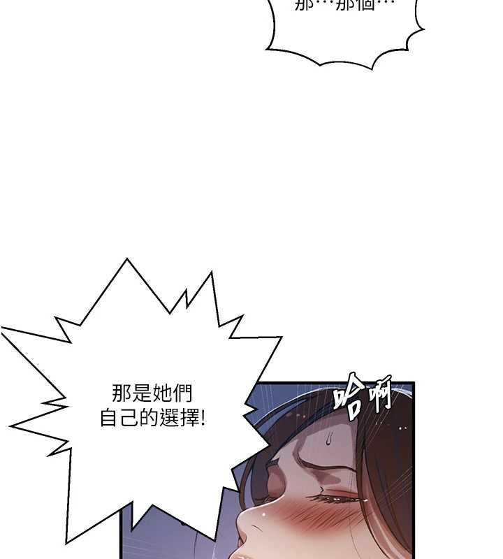 秘密教学 - 第309話-主人的專屬鮑鮑 - page 76
