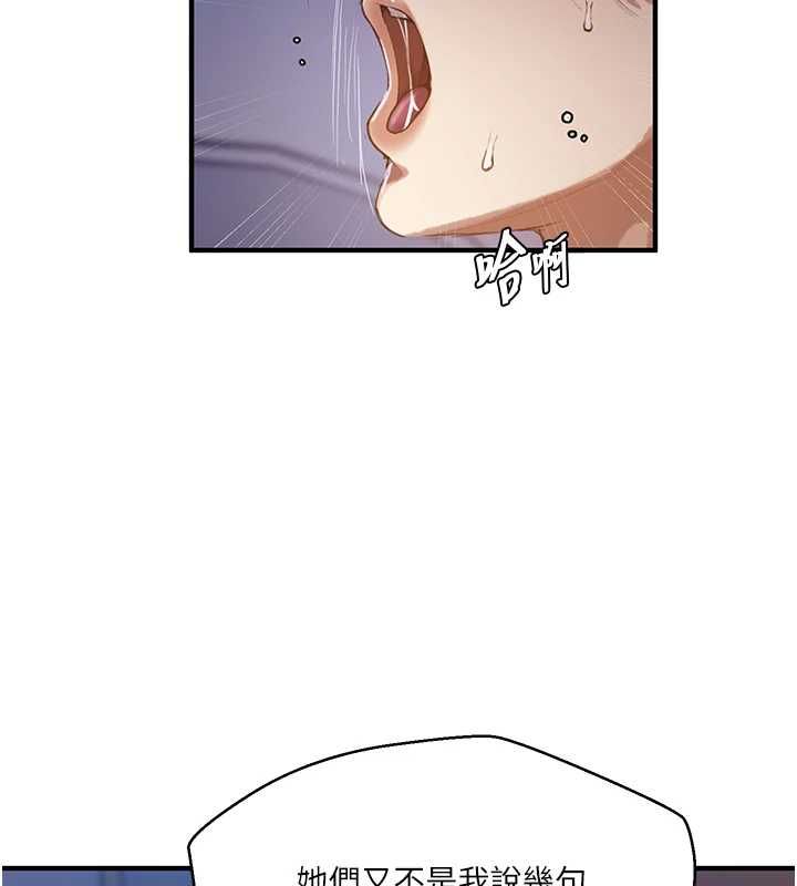 秘密教学 - 第309話-主人的專屬鮑鮑 - page 77