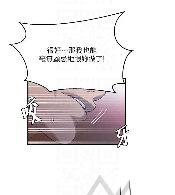 秘密教学 - 第309話-主人的專屬鮑鮑 - page 80