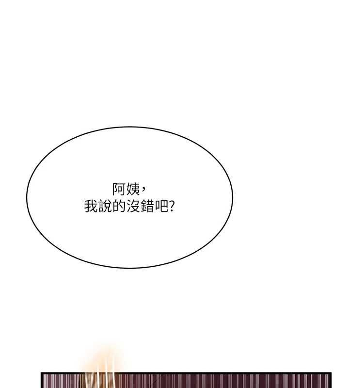 秘密教学 - 第309話-主人的專屬鮑鮑 - page 84