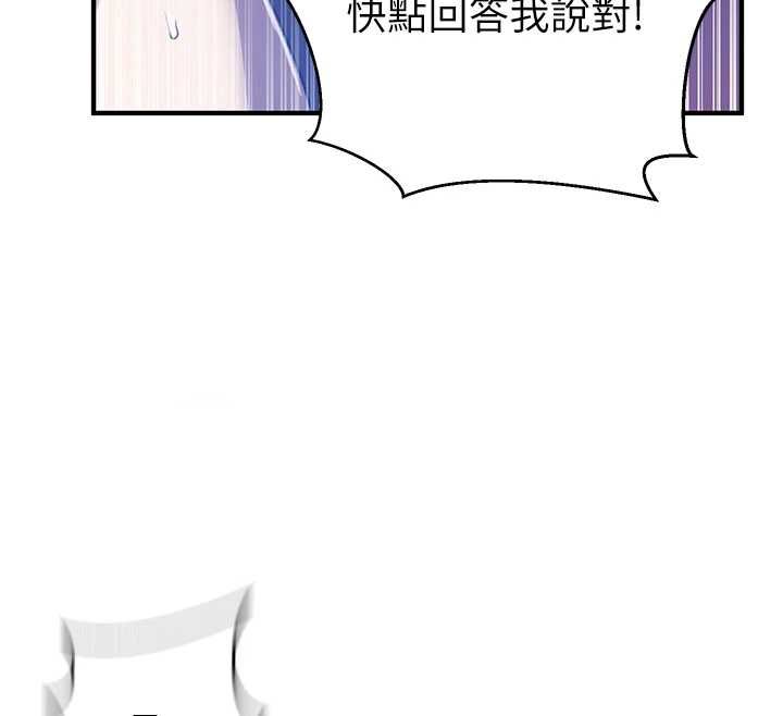 秘密教学 - 第309話-主人的專屬鮑鮑 - page 86