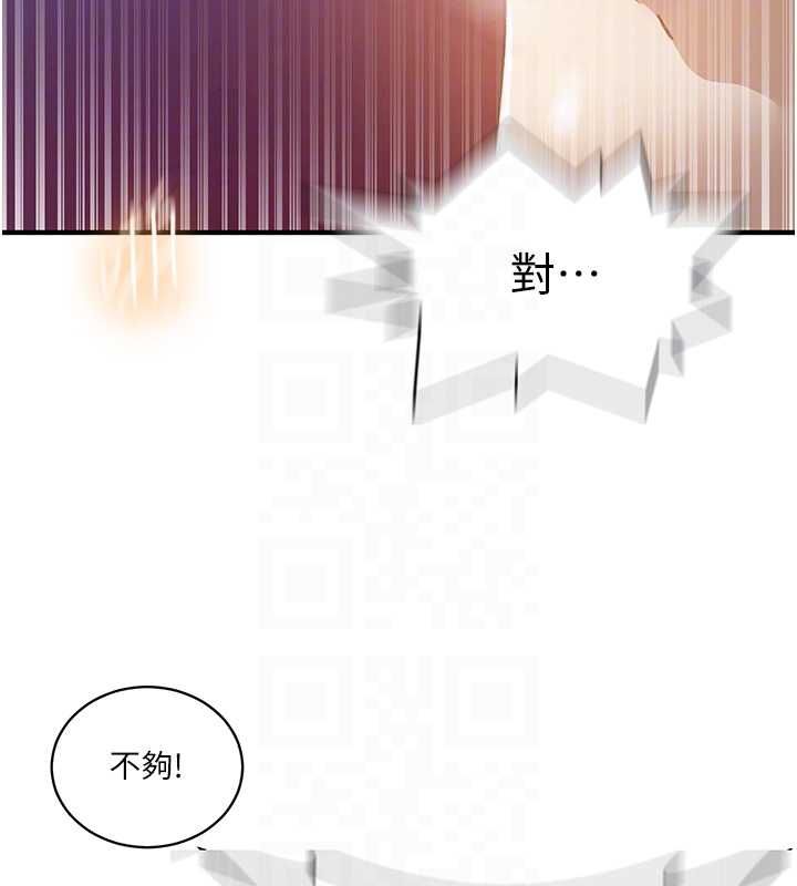 秘密教学 - 第309話-主人的專屬鮑鮑 - page 88
