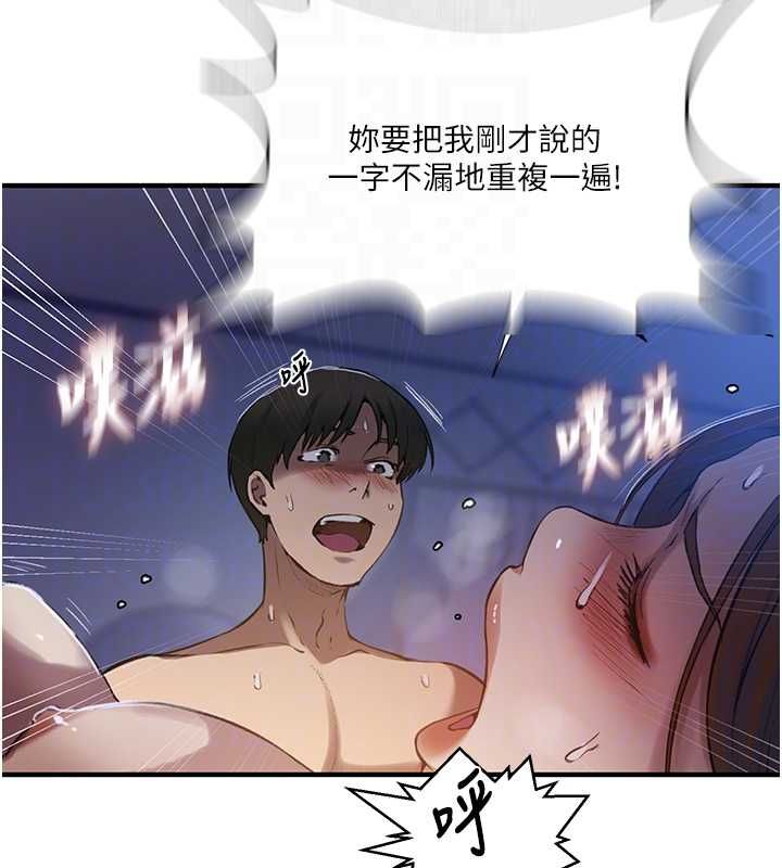 秘密教学 - 第309話-主人的專屬鮑鮑 - page 89