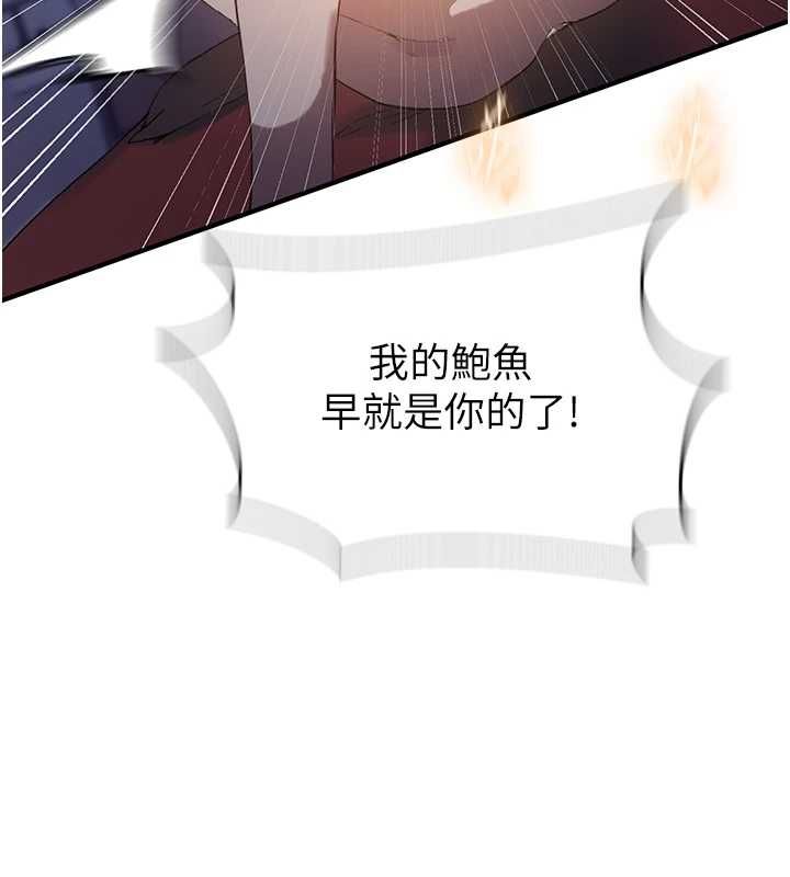 秘密教学 - 第309話-主人的專屬鮑鮑 - page 92