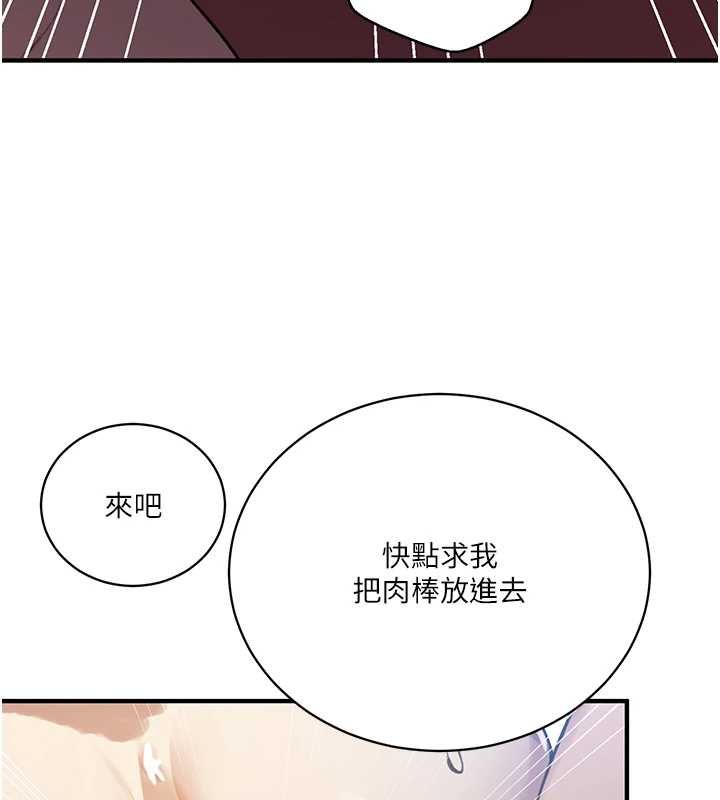 秘密教学 - 第309話-主人的專屬鮑鮑 - page 100