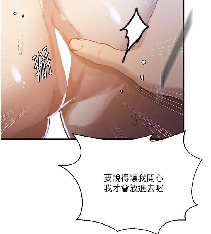 秘密教学 - 第309話-主人的專屬鮑鮑 - page 101