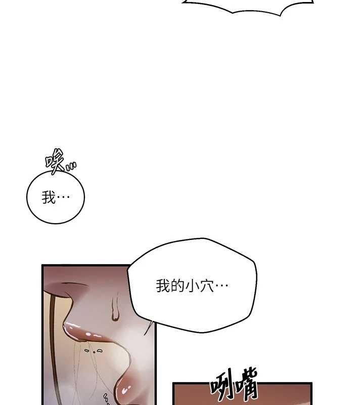 秘密教学 - 第309話-主人的專屬鮑鮑 - page 107