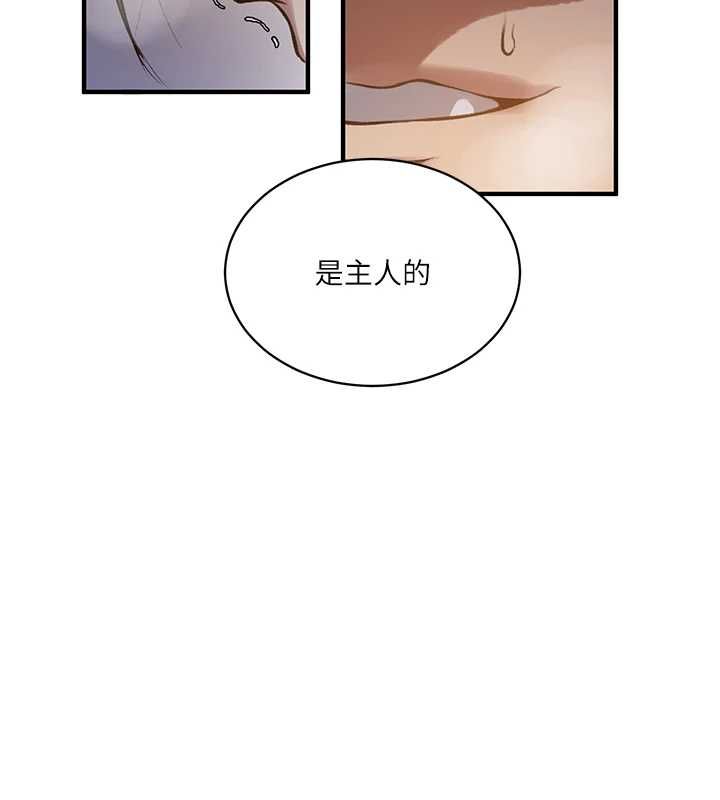 秘密教学 - 第309話-主人的專屬鮑鮑 - page 108