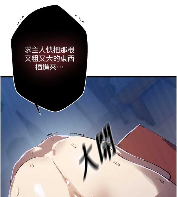 秘密教学 - 第309話-主人的專屬鮑鮑 - page 109