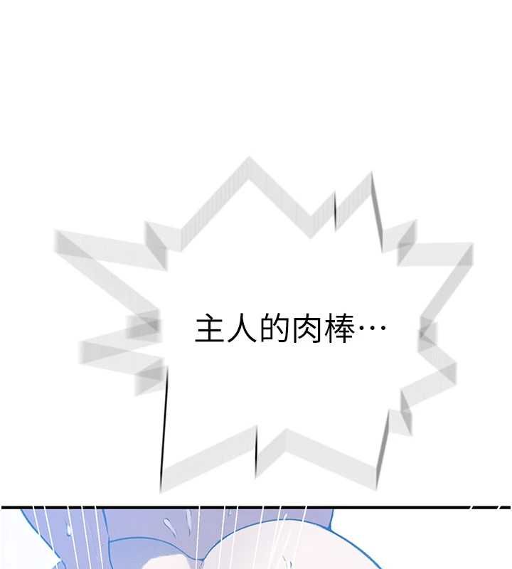 秘密教学 - 第309話-主人的專屬鮑鮑 - page 115