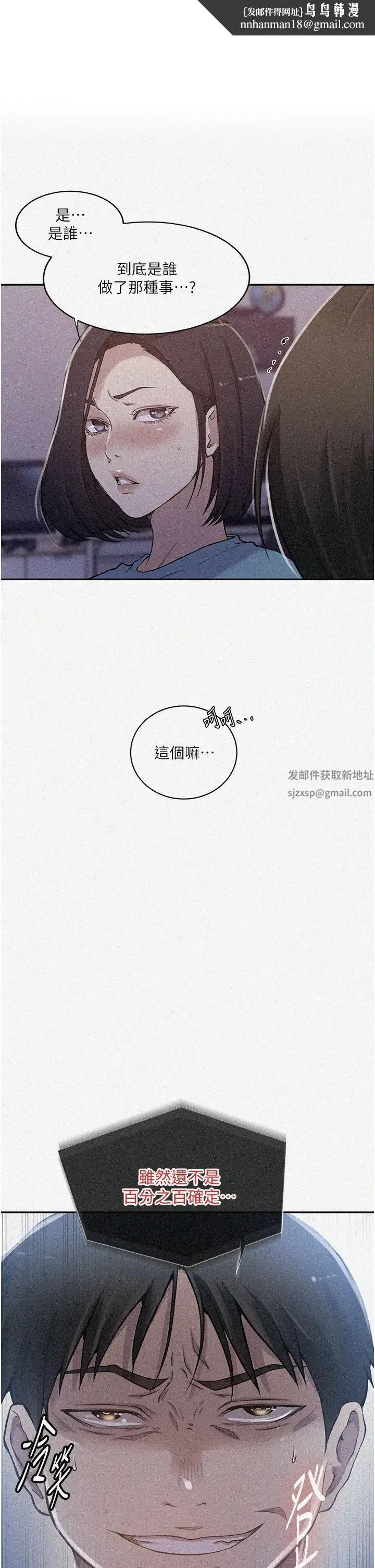 秘密教学 - 第204话-看我怎么教训妳! - page 1