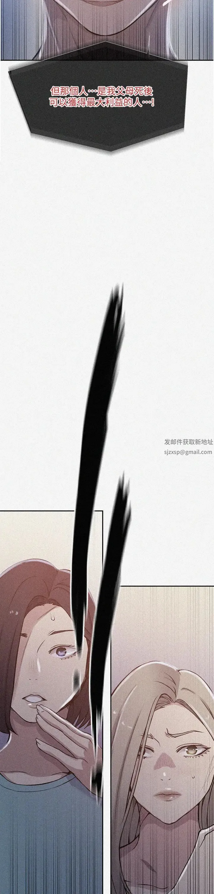 秘密教学 - 第204话-看我怎么教训妳! - page 2