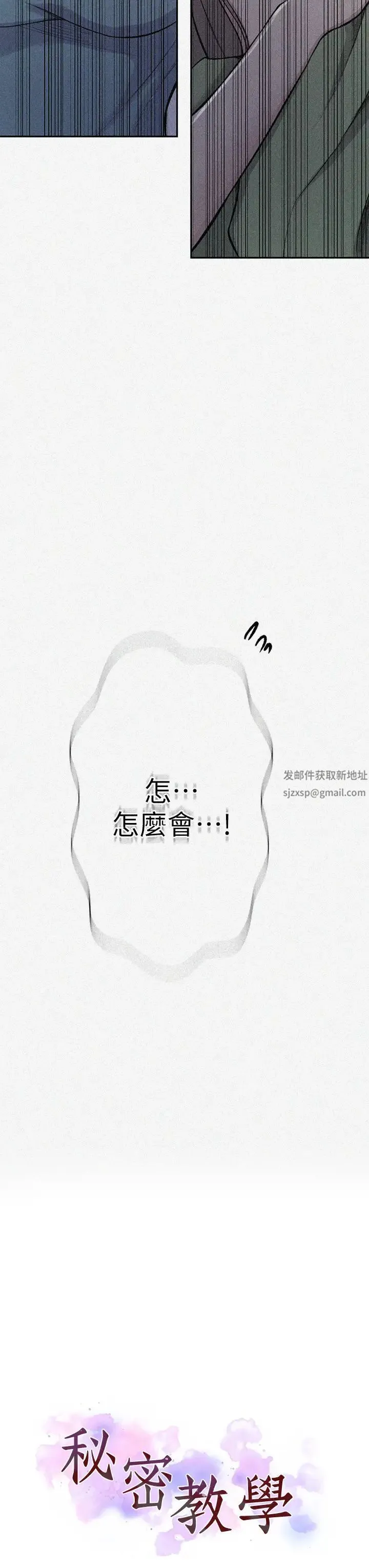 秘密教学 - 第204话-看我怎么教训妳! - page 3