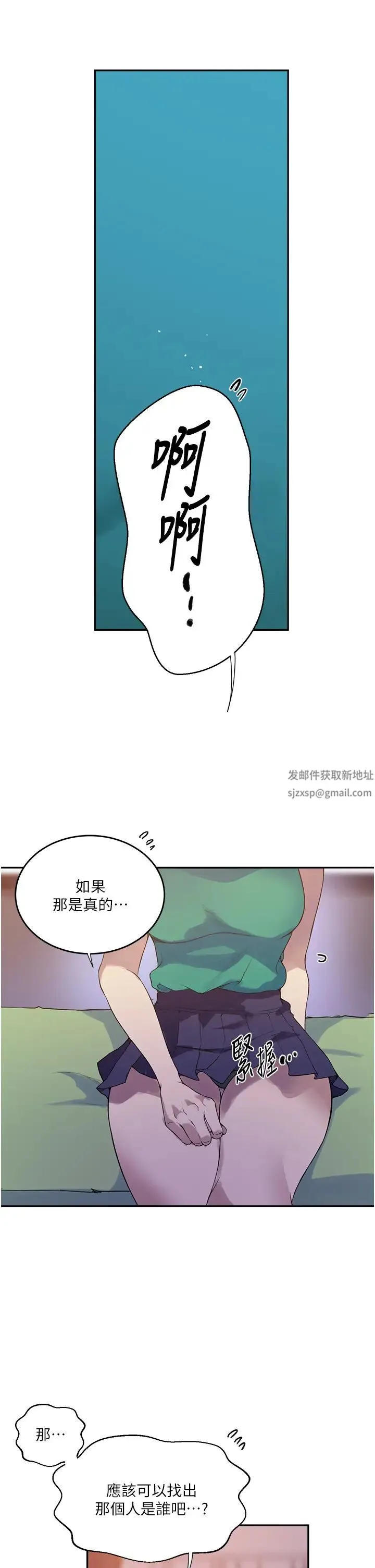 秘密教学 - 第204话-看我怎么教训妳! - page 5