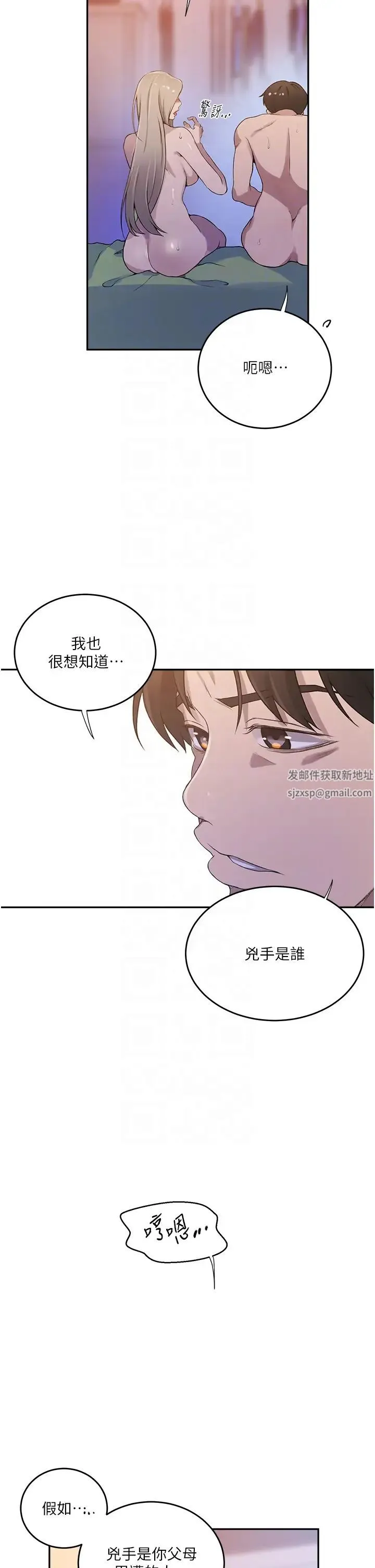 秘密教学 - 第204话-看我怎么教训妳! - page 6