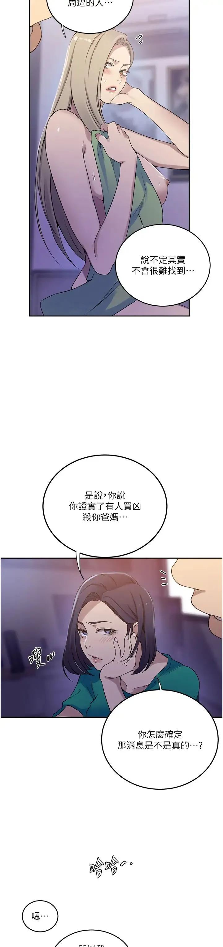 秘密教学 - 第204话-看我怎么教训妳! - page 7