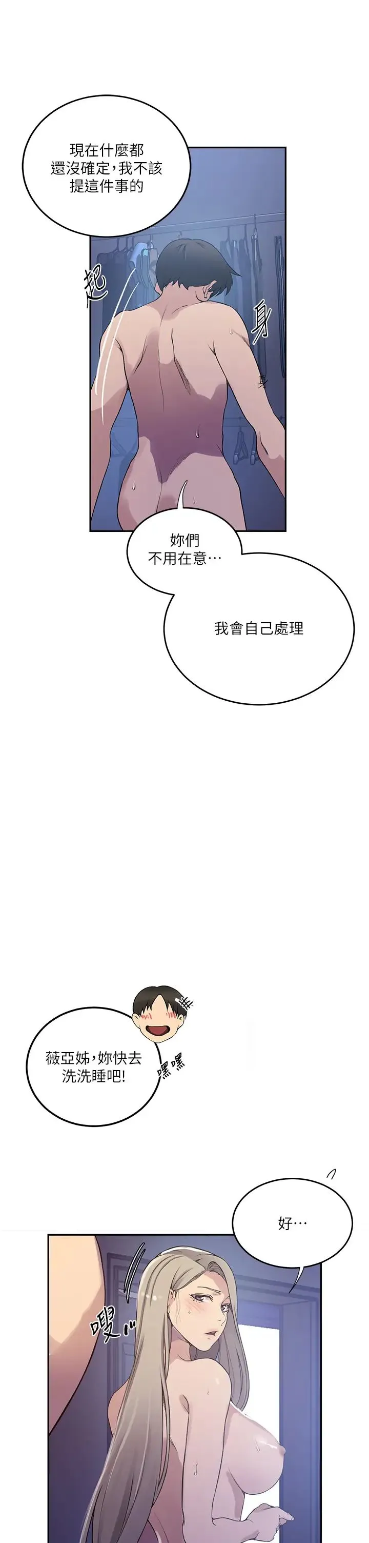 秘密教学 - 第204话-看我怎么教训妳! - page 9