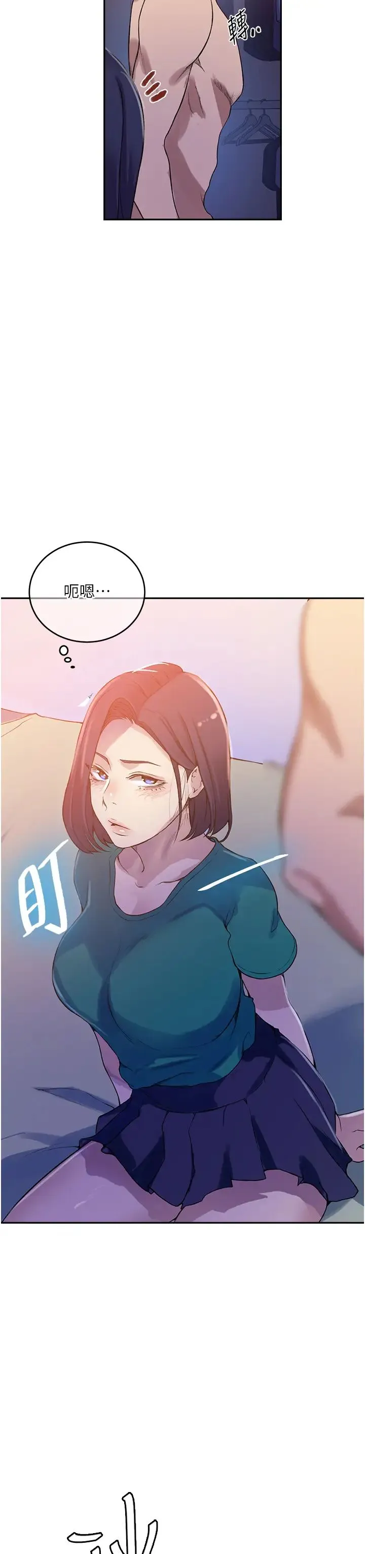 秘密教学 - 第204话-看我怎么教训妳! - page 11