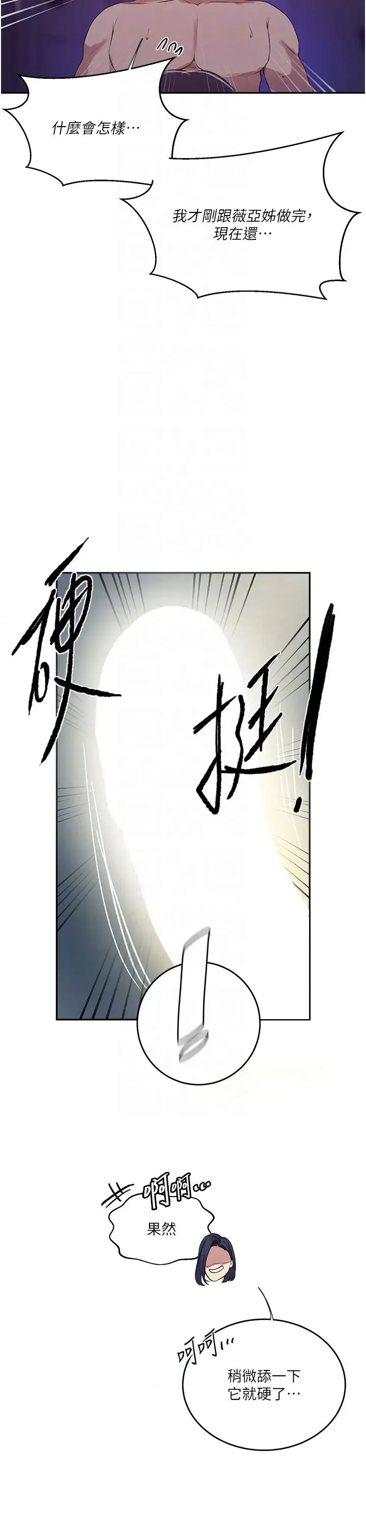 秘密教学 - 第204话-看我怎么教训妳! - page 14