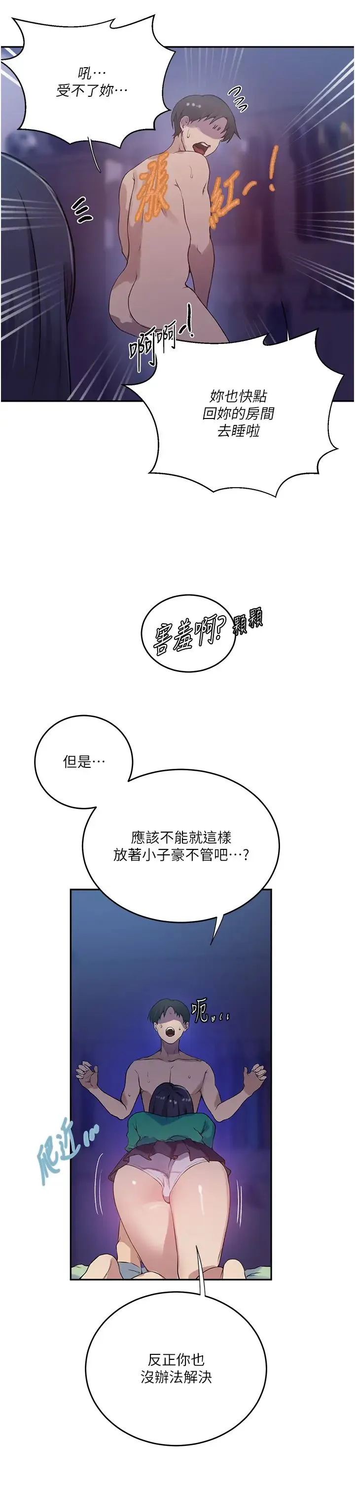 秘密教学 - 第204话-看我怎么教训妳! - page 15