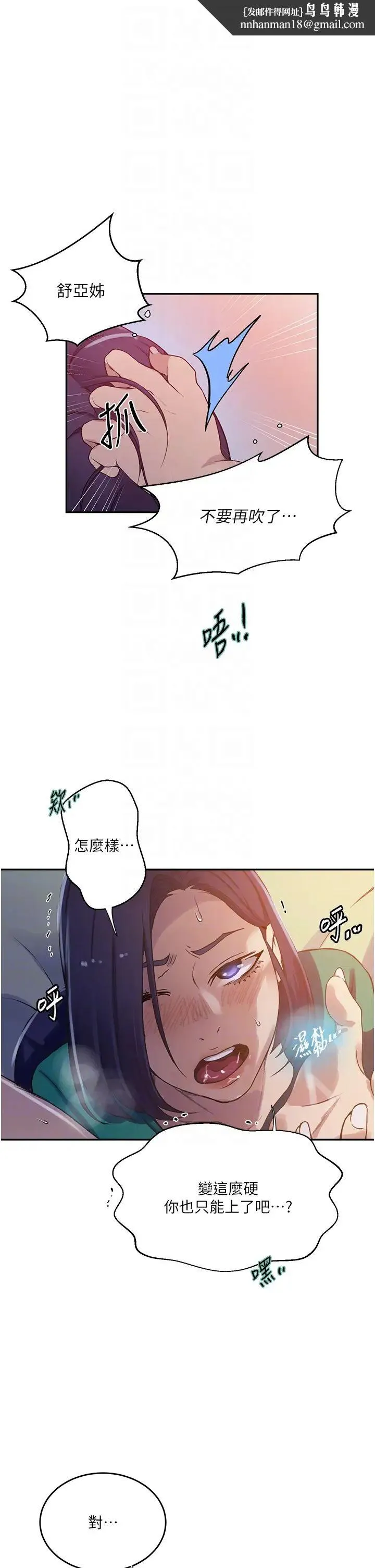 秘密教学 - 第204话-看我怎么教训妳! - page 18