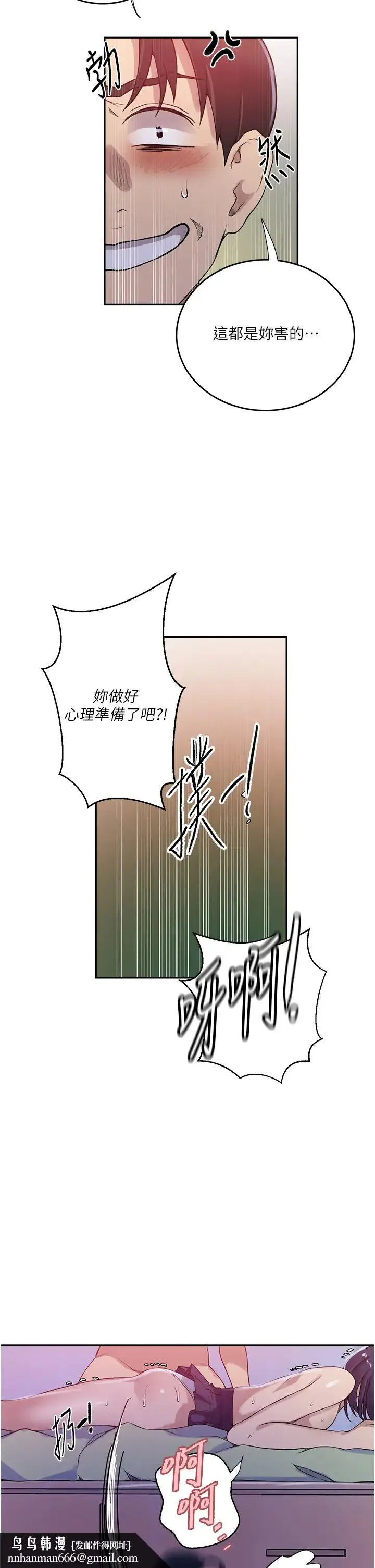 秘密教学 - 第204话-看我怎么教训妳! - page 19