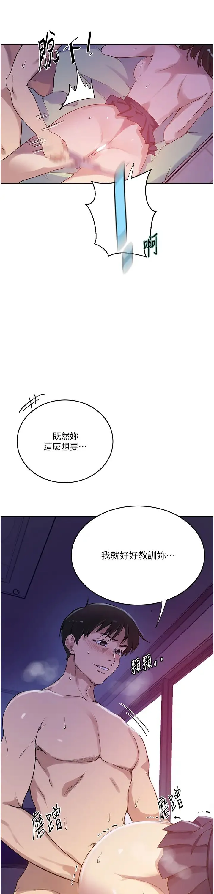 秘密教学 - 第204话-看我怎么教训妳! - page 21