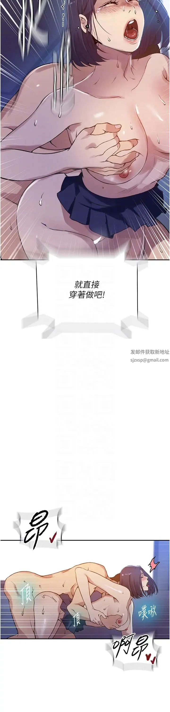 秘密教学 - 第204话-看我怎么教训妳! - page 24