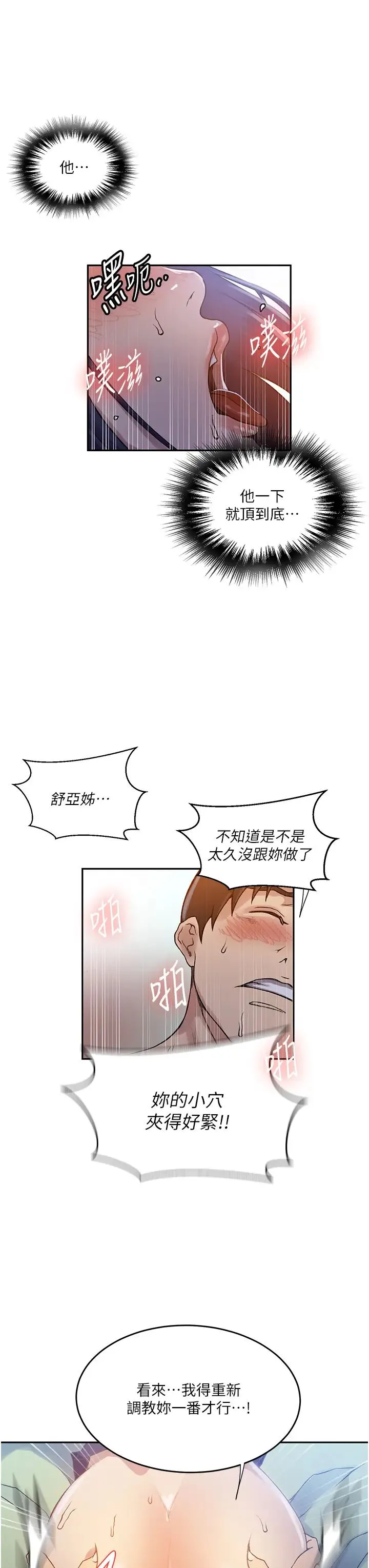 秘密教学 - 第204话-看我怎么教训妳! - page 25
