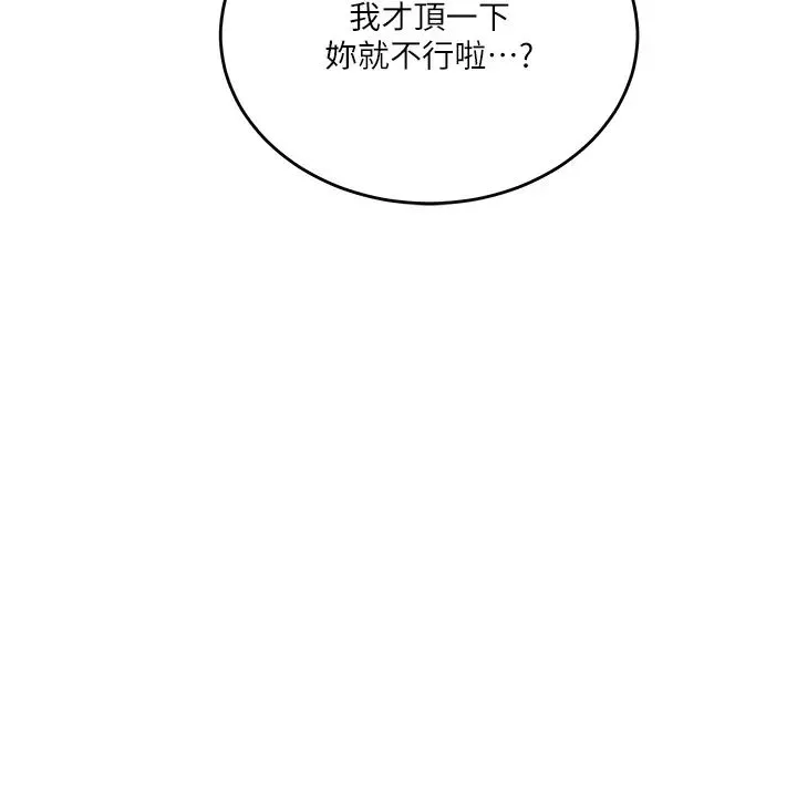 秘密教学 - 第204话-看我怎么教训妳! - page 27