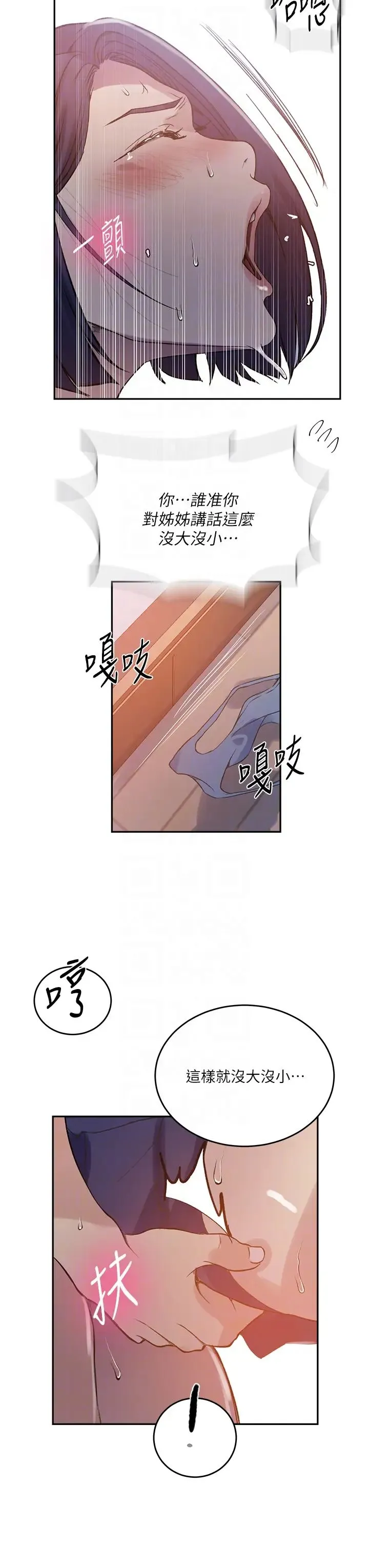 秘密教学 - 第204话-看我怎么教训妳! - page 30
