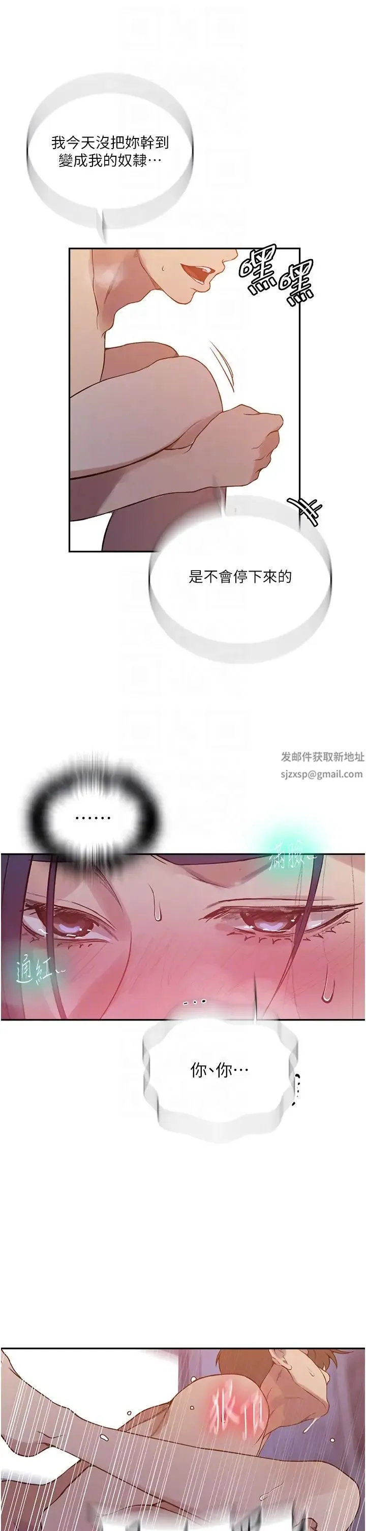 秘密教学 - 第204话-看我怎么教训妳! - page 32