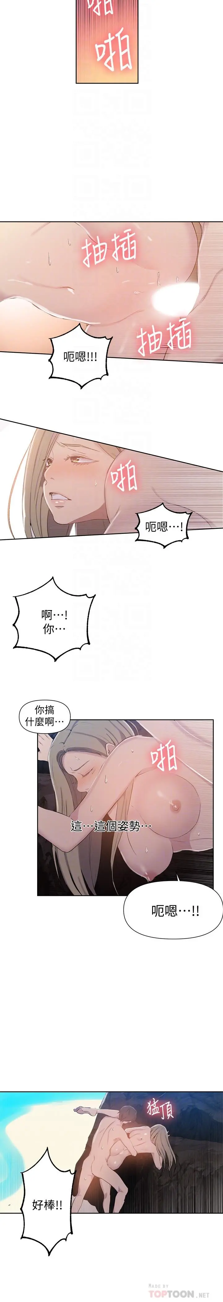 秘密教学 - 第50话-你吃的很开心嘛，小姐 - page 6