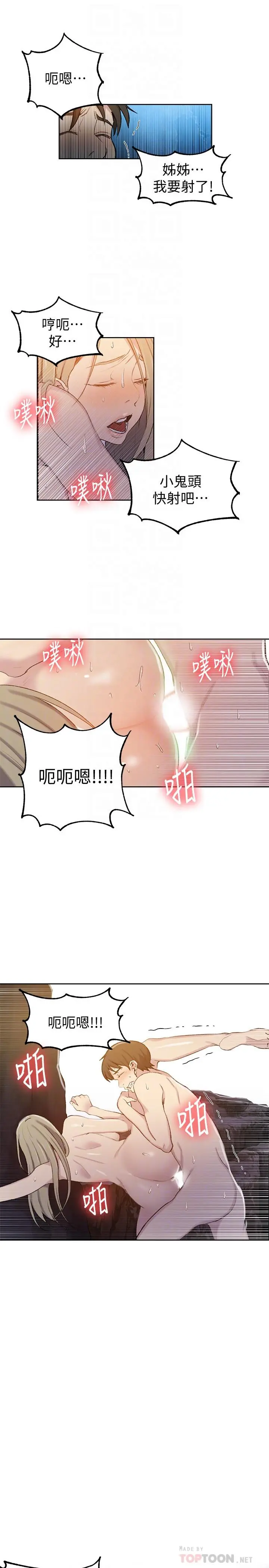 秘密教学 - 第50话-你吃的很开心嘛，小姐 - page 8