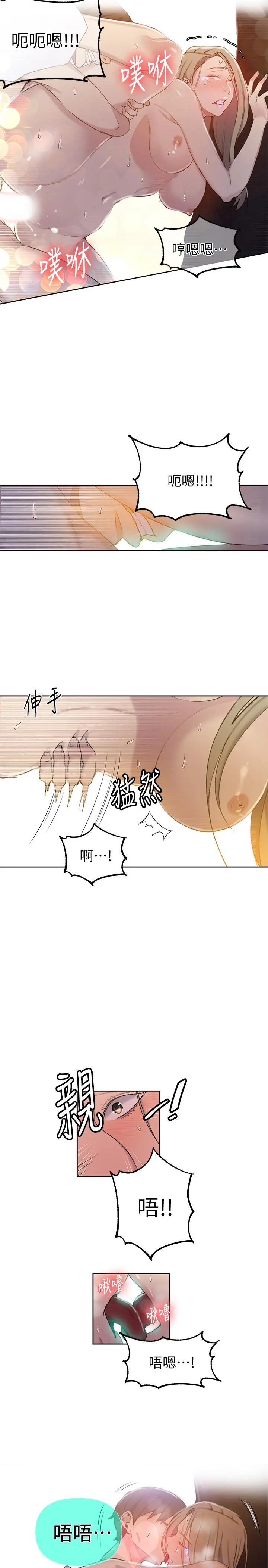 秘密教学 - 第50话-你吃的很开心嘛，小姐 - page 9