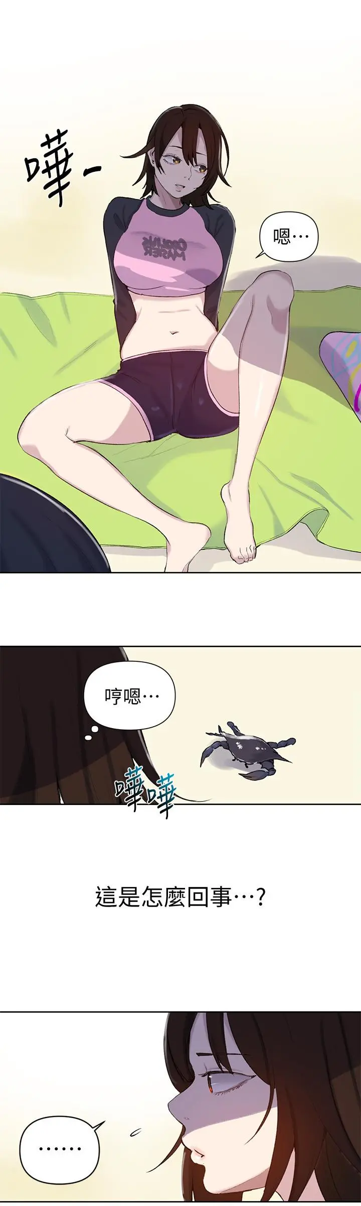 秘密教学 - 第50话-你吃的很开心嘛，小姐 - page 11