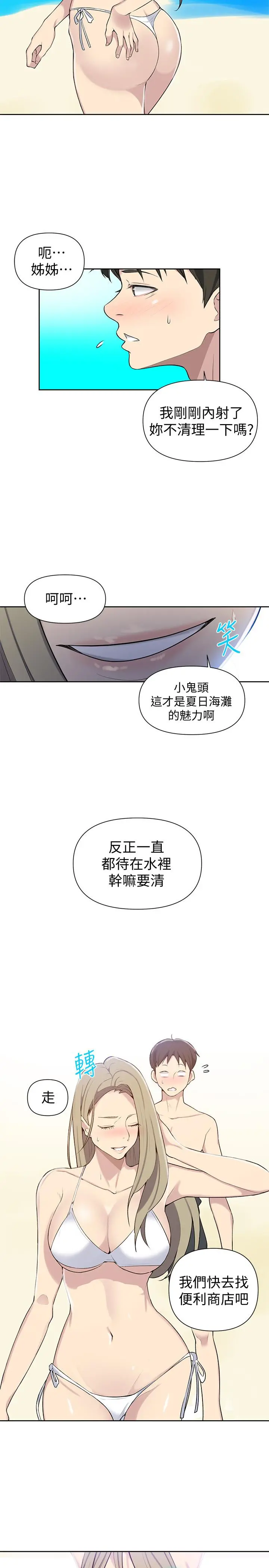 秘密教学 - 第50话-你吃的很开心嘛，小姐 - page 13