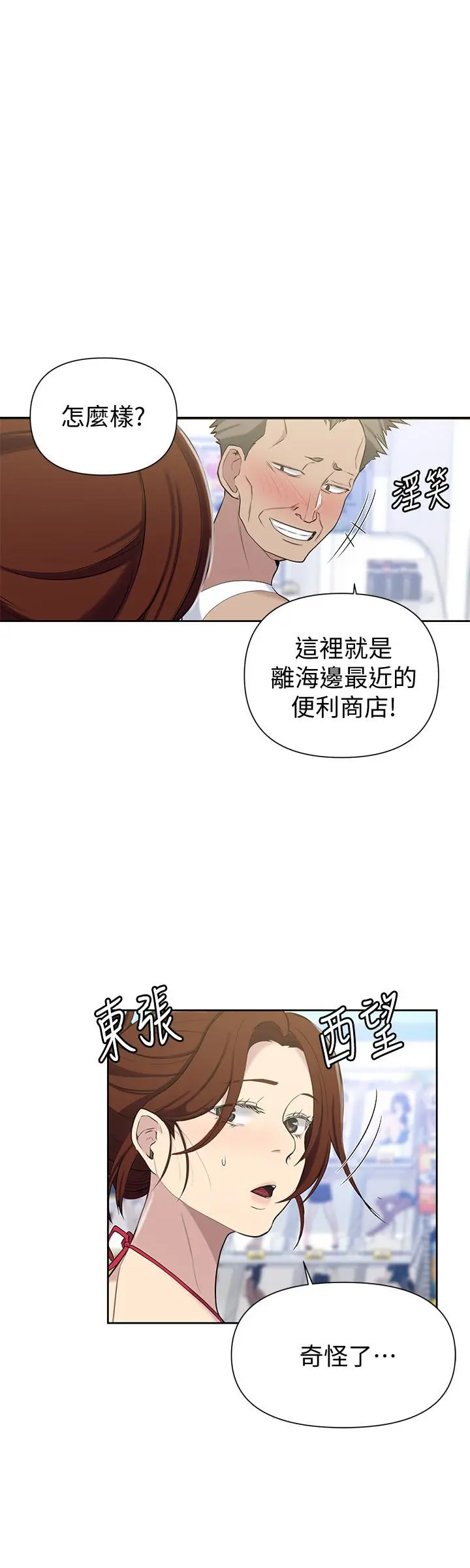秘密教学 - 第50话-你吃的很开心嘛，小姐 - page 15