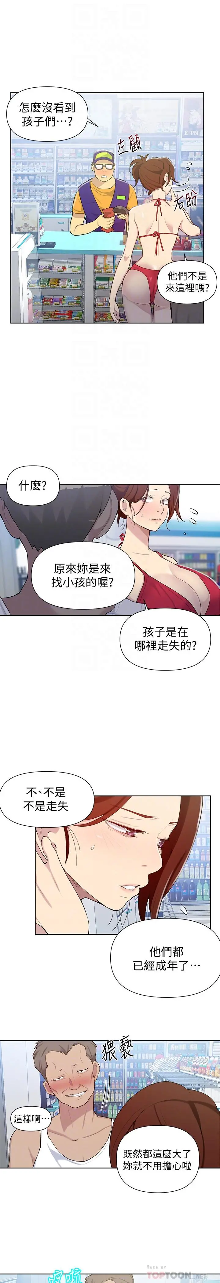 秘密教学 - 第50话-你吃的很开心嘛，小姐 - page 16