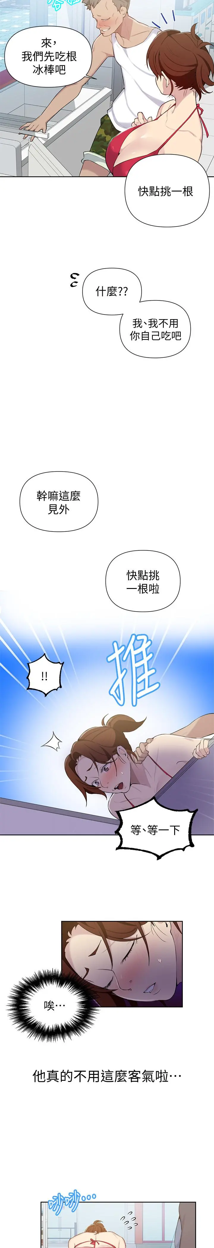 秘密教学 - 第50话-你吃的很开心嘛，小姐 - page 17