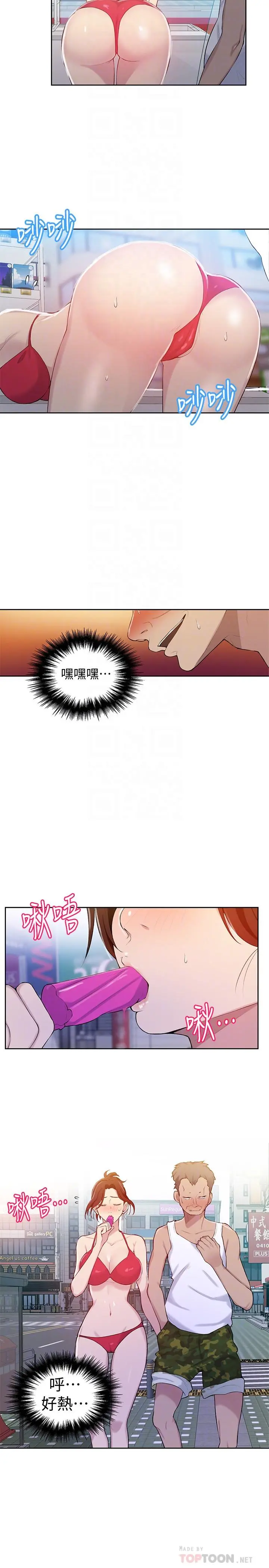 秘密教学 - 第50话-你吃的很开心嘛，小姐 - page 18