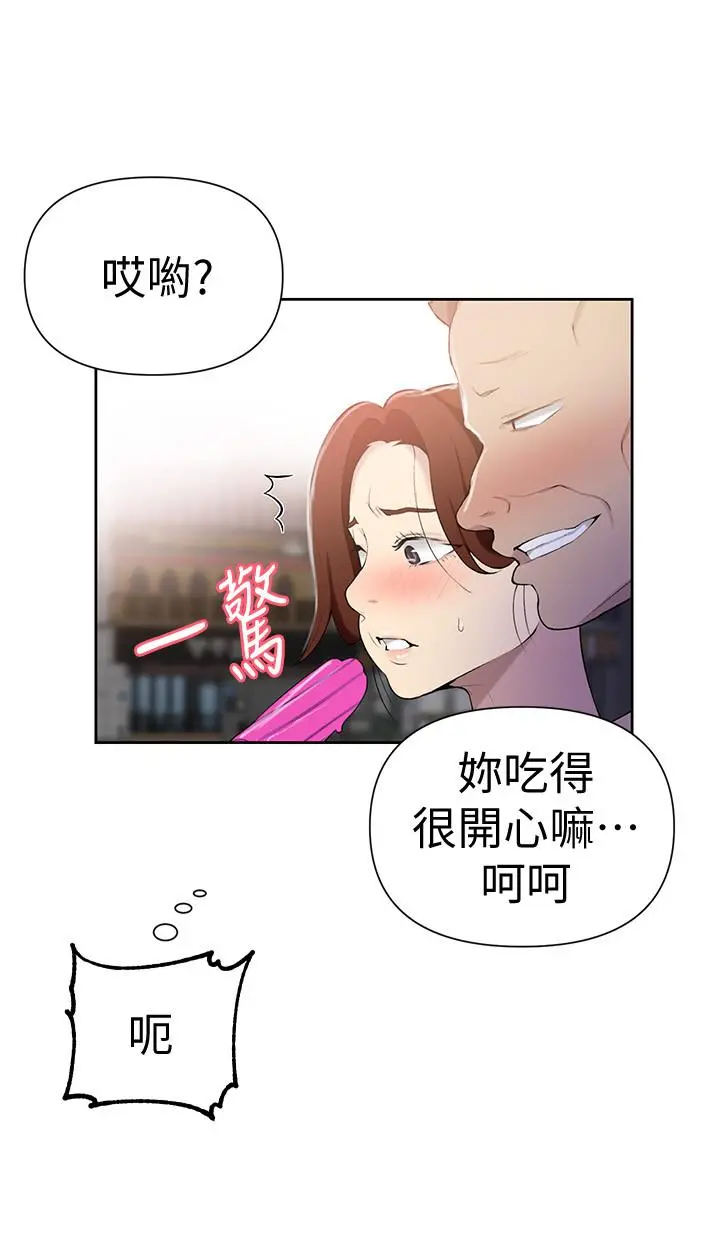 秘密教学 - 第50话-你吃的很开心嘛，小姐 - page 19