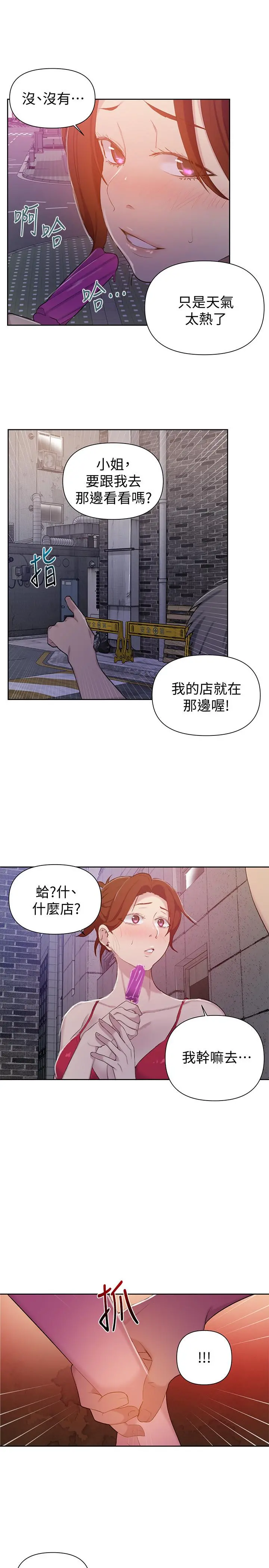 秘密教学 - 第50话-你吃的很开心嘛，小姐 - page 20