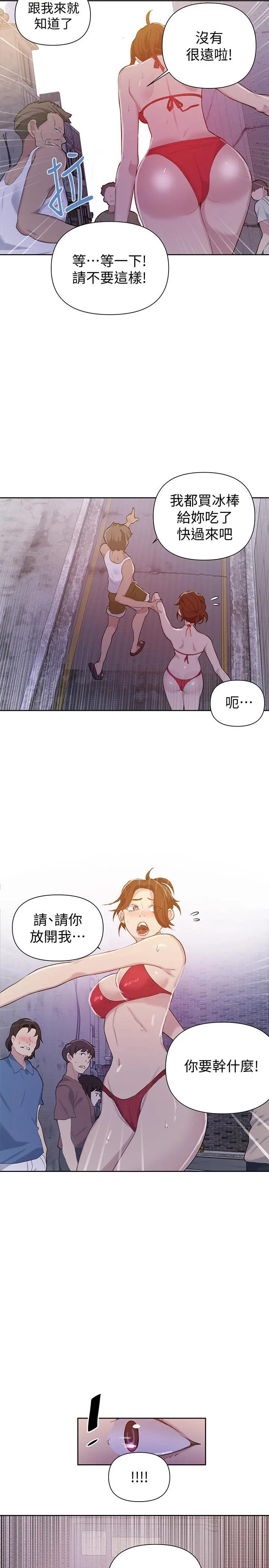 秘密教学 - 第50话-你吃的很开心嘛，小姐 - page 21
