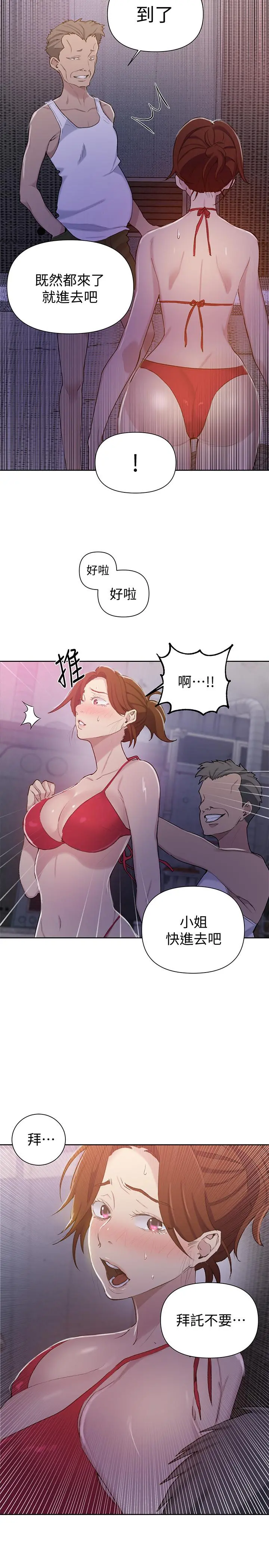 秘密教学 - 第50话-你吃的很开心嘛，小姐 - page 22