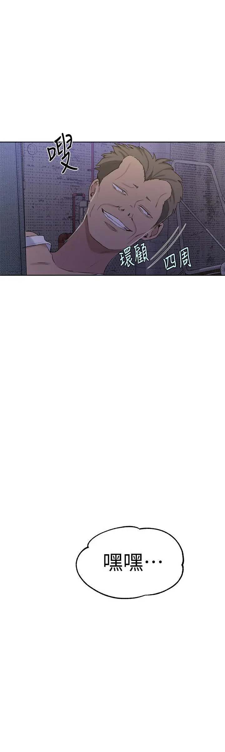 秘密教学 - 第50话-你吃的很开心嘛，小姐 - page 23