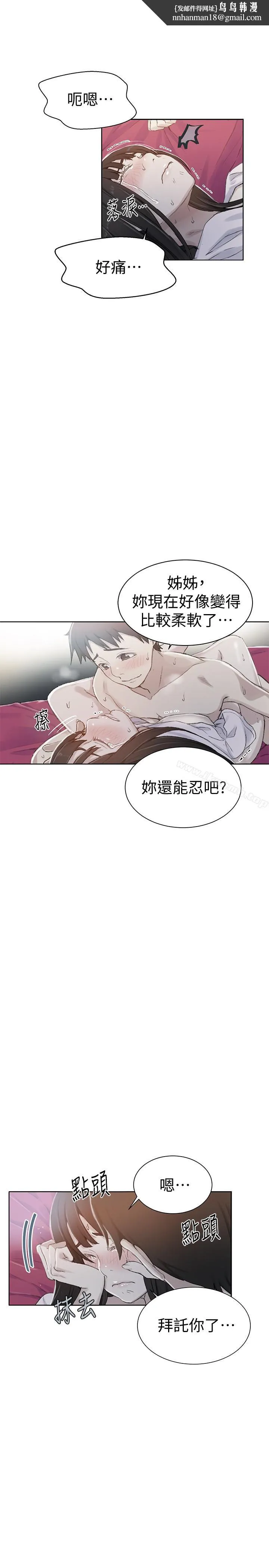 秘密教学 - 第24话-忍不住内射姊姊…! - page 1