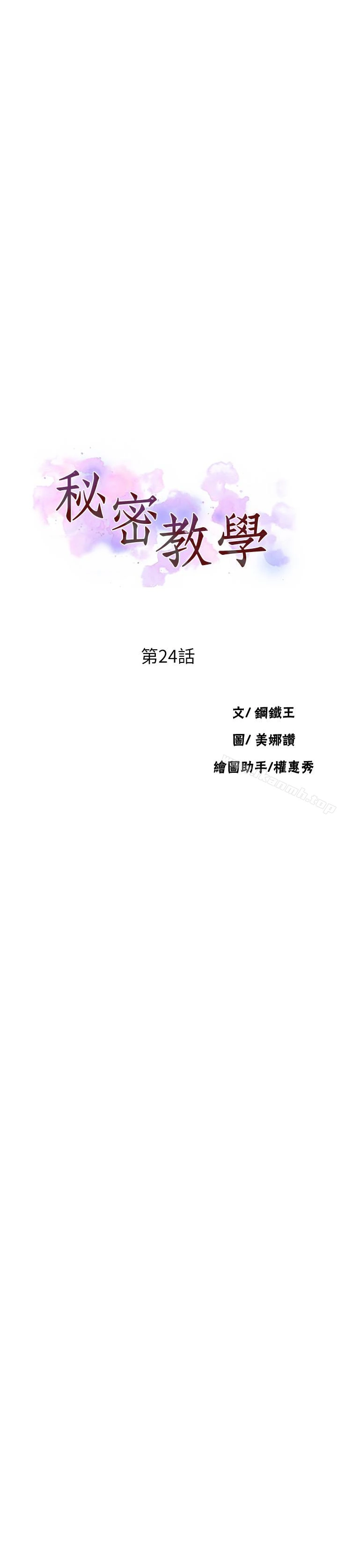 秘密教学 - 第24话-忍不住内射姊姊…! - page 3
